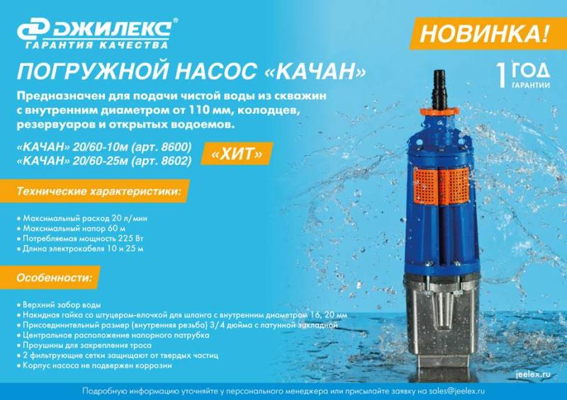 НОВИНКА - Насос КАЧАН НОВИНКА - Насос КАЧАН