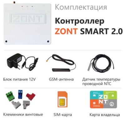 Отопительный контроллер ZONT SMART 2.0