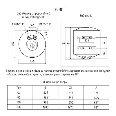 Водонагреватель накопительный Thermex Giro 50