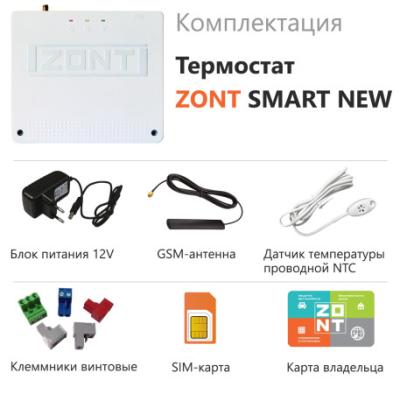 Отопительный контроллер ZONT SMART NEW