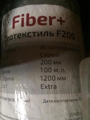 Геотекстиль FIBER+ 1,2м х 100м 200г/м2 F200 - 120м2